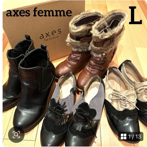 axes femme アクシーズファム ブーツ ブーティ 4足セット