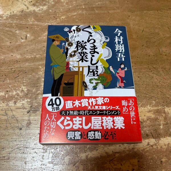 くらまし屋稼業 (ハルキ文庫 い24-1 時代小説文庫) 今村翔吾/著 本 読書 通勤 通学
