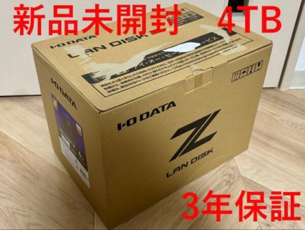 【新品未開封】 3年保証 I-O DATA LAN DISK Z HDL4-Z19SATA-4/U HDD 4TB NASサーバー