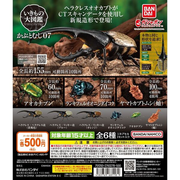 いきもの大図鑑 かぶとむし07 アオカナブン