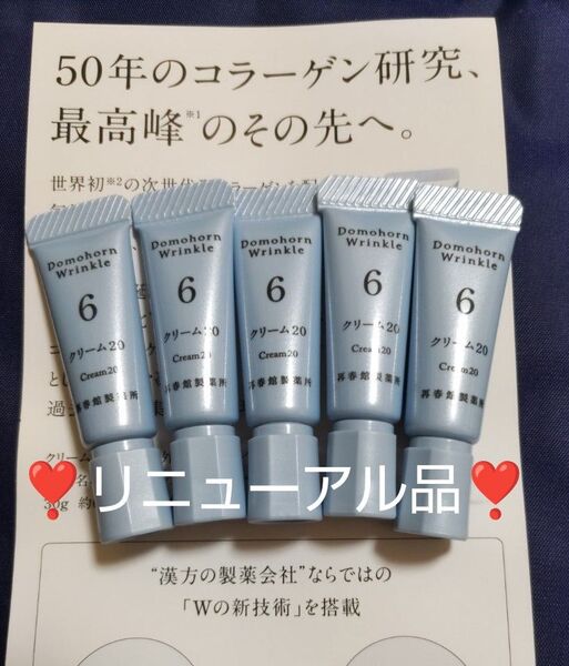 ドモホルンリンクル クリーム20 5本