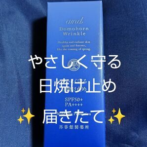 ドモホルンリンクル 非売品 やさしく守る 日焼け止め 日焼け止め乳液
