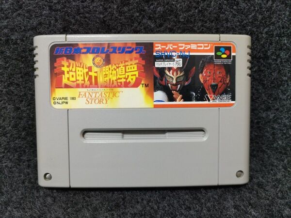 新日本プロレスリング 超戦士 IN 闘強導夢 スーパーファミコン SFC