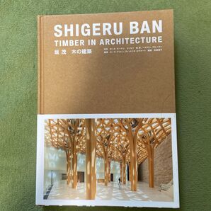 坂茂 木の建築 坂茂/〔作〕 ローラ・ブリトン/編 ヴィットリオ・ロヴァート/編 井原恵子/訳