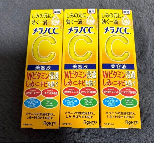 メラノCC 薬用 しみ 集中対策 美容液 20ml×3(医薬部外品)