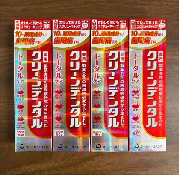 クリーンデンタル トータルケア 150g×4本