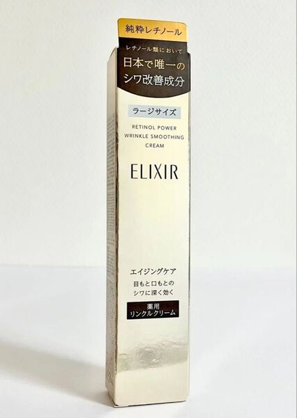 エリクシールシュペリエル レチノパワー リンクルクリーム L 22g×1本