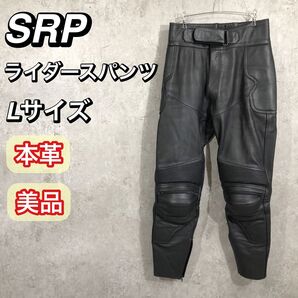美品 本革 SRP レザー ライディングパンツ メンズ 黒 ライダース Lサイズ