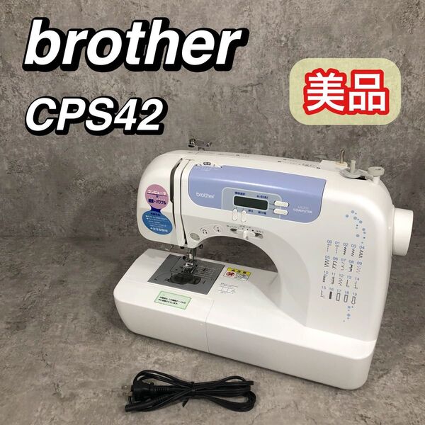 美品 brother ブラザー コンピューターミシン MS201 CPS42