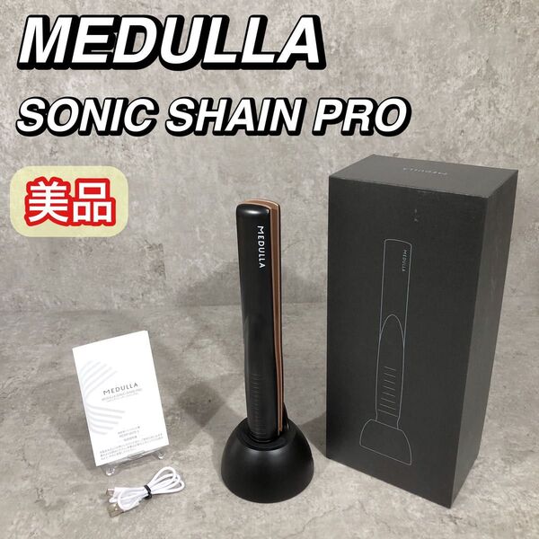 美品 MEDULLA ソニックシャインプロ 超音波トリートメント ヘアケア