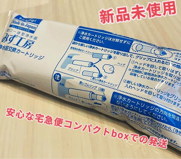 タカギ蛇口一体型浄水器 みず工房浄水器交換カートリッジJC0037高除去+にごり除去タイプ 新品未開封