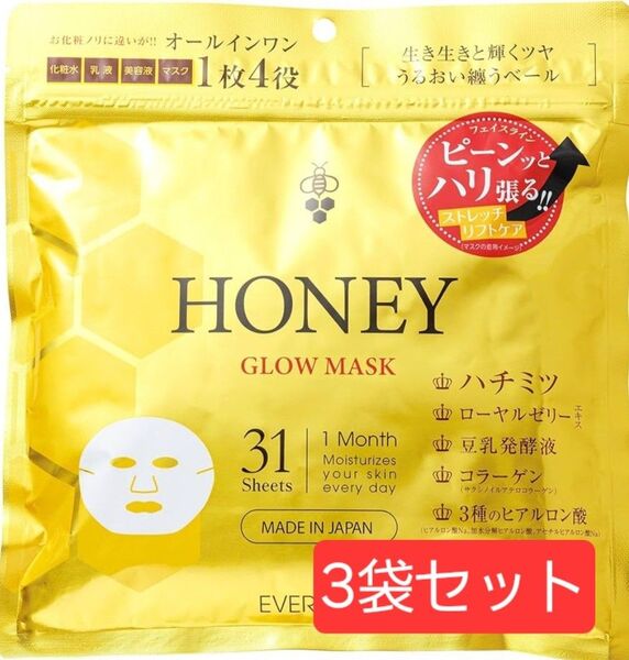 EVERYYOU ハチミツ配合 フェイシャルグロウマスク 31枚×3袋セット