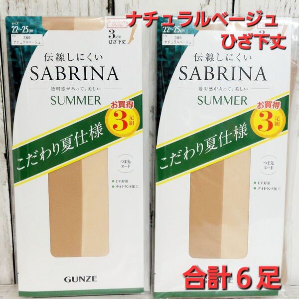 SABRINA ストッキング パンストひざ下丈 ナチュラルベージュ