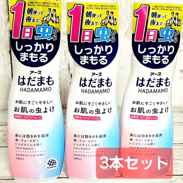 新品未開封 アース製薬はだまも ミスト 虫除け ボディケア