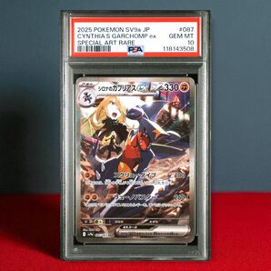 PSA10 シロナのガブリアスex SAR 087/063 SV9a 熱風のアリーナ