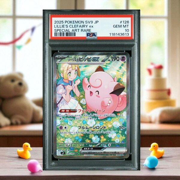 PSA10 リーリエのピッピex SAR バトルパートナーズ収録(126/100)
