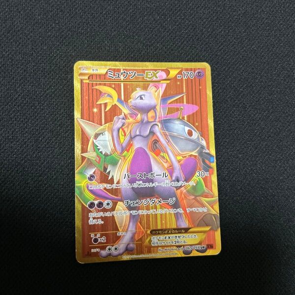希少 ミュウツーEX UR 赤い閃光 ポケカ