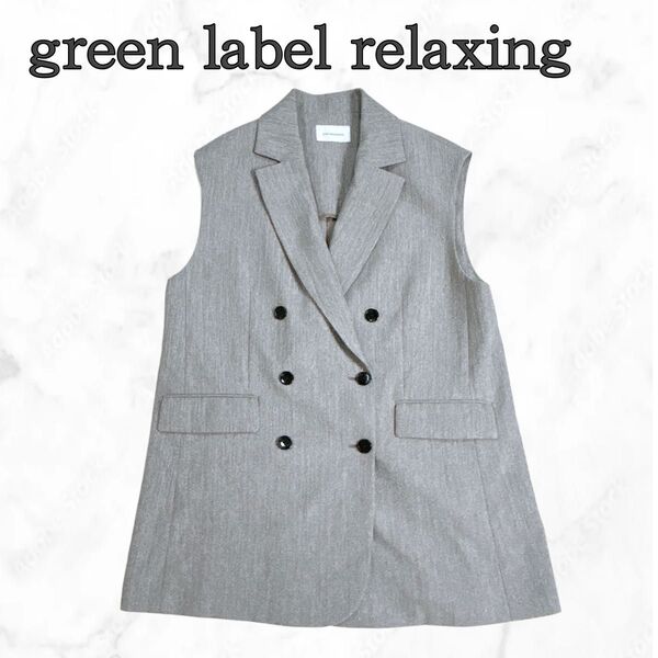 green label relaxing グリーンレーベルリラクシング 襟付きジレ ダブルボタン 前開きベスト