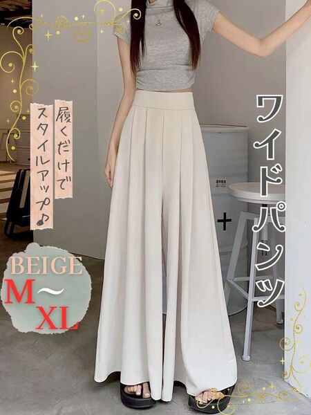 ワイドパンツ ベージュ M L XL レディース 10分丈 きれいめ 体型カバー オフィス 通勤 通学