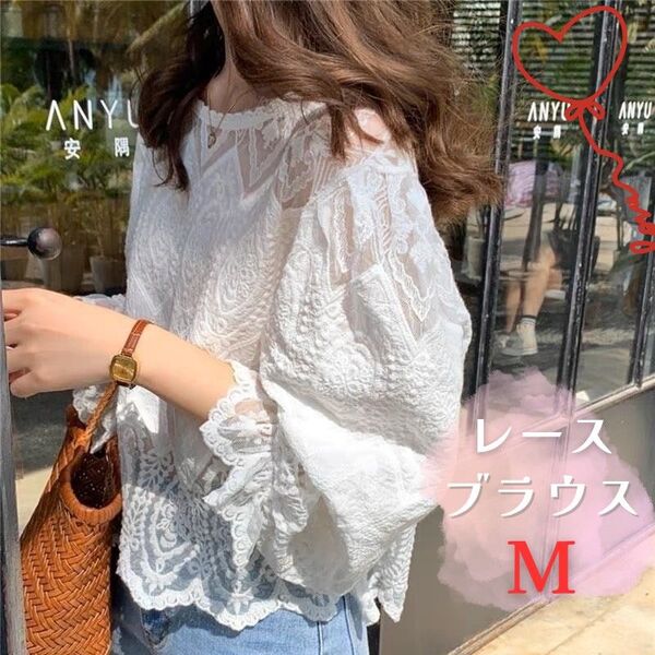 ブラウス M トップス レディース 可愛い 長袖 レース シースルー シアー ベージュ フェミニン