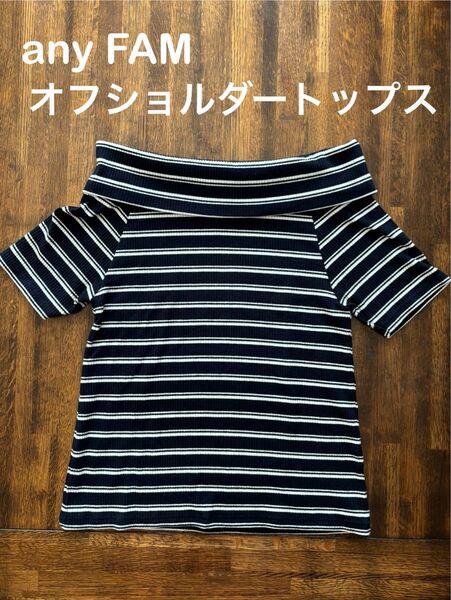 anyFAM オフショルダートップス 半袖 ボーダー柄 サイズ2 カットソー