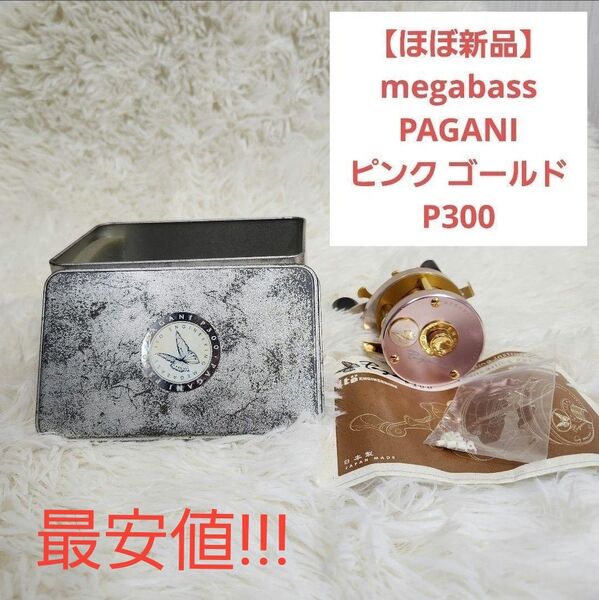 【ほぼ新品】megabass メガバス PAGANI ピンク ゴールド P300 ベイトリール