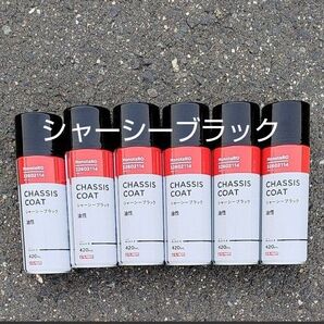 シャーシーブラック 油性 6本