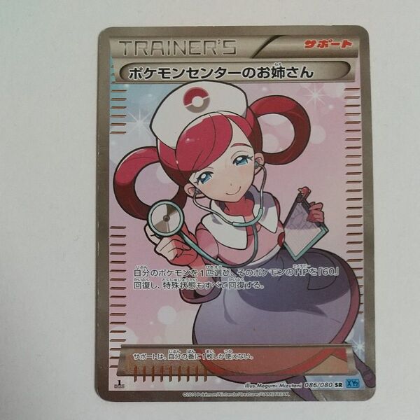 ポケモンセンターのお姉さん SR XY2 傷あり プレイ用