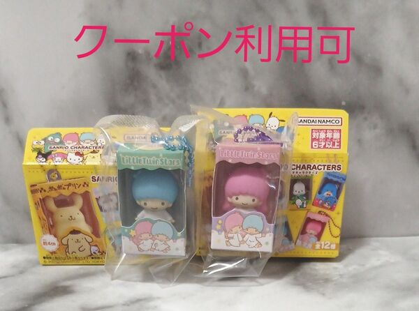 【新品未使用品】サンリオキャラクターズ チョコボックス リトルツインスターズ キキララセット 食玩 ボールチェーンキーホルダー
