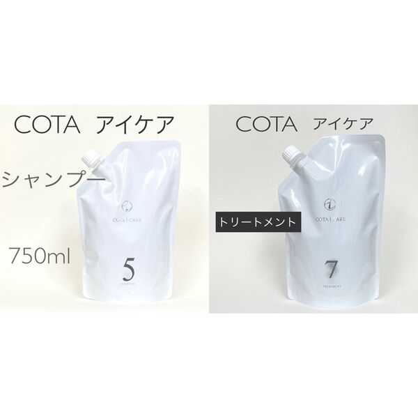 COTA コタアイケア シャンプー5トリートメント7詰め替え用750ml