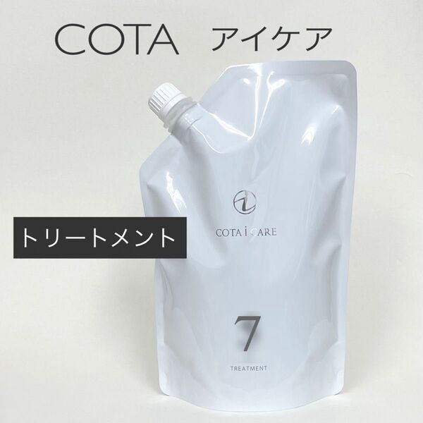 COTA コタアイケア トリートメント7 詰め替え用750ml