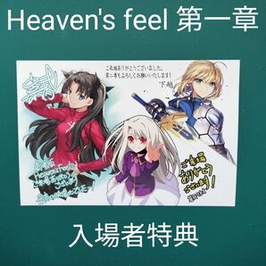 入場者特典Fate/Stay night Heaven's feel