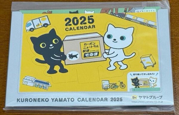 クロネコヤマト 卓上カレンダー 2025 ※未開封