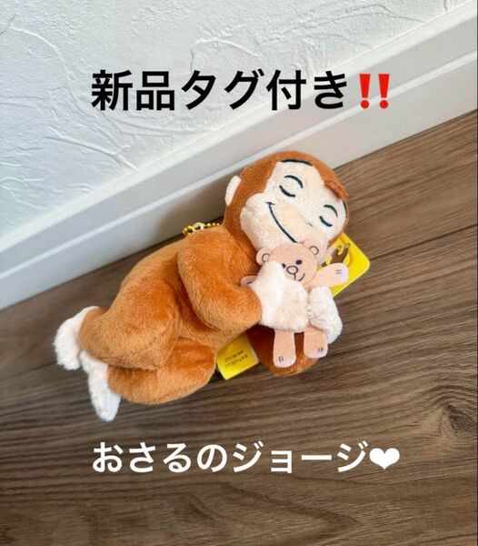 新品タグ付き!おさるのジョージ 寝そべり マスコット BC Ver.5 キーホルダー