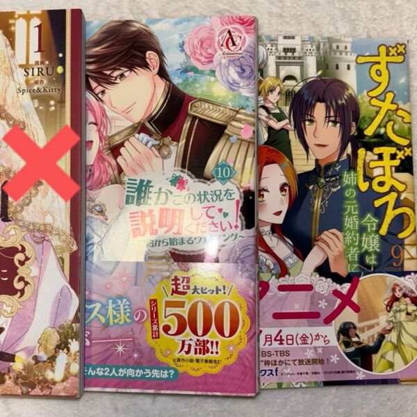 誰かこの状況を説明してください! 10巻/ずたぼろ令嬢は姉の元婚約者に溺愛される 9巻