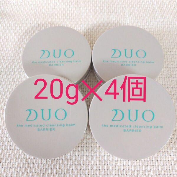 DUOデュオ☆ザ薬用クレンジングバームバリアミニサイズ☆20g×4個☆新品未開封