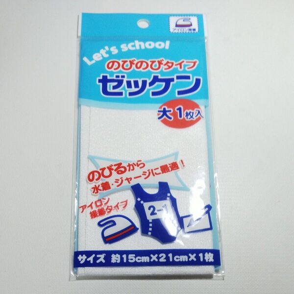 Let's school のびのびタイプ ゼッケン 大1枚入 アイロン接着