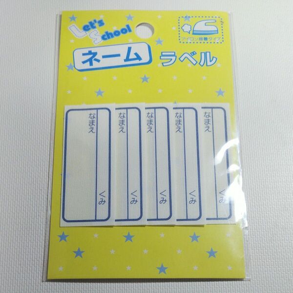 Let's school ネームラベル アイロン接着タイプ