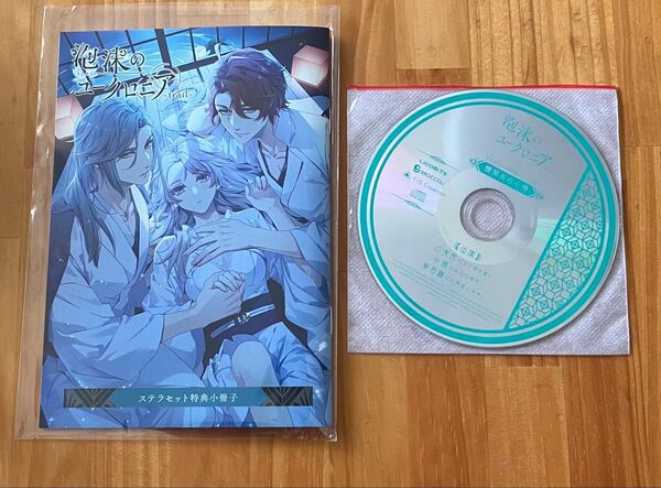 泡沫のユークロニアtrail ステラ小冊子CDセット
