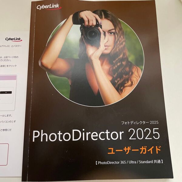 サイバーリンク PhotoDirector 2025 Standard 永続版 プロダクトキー 取扱説明書 永続ライセンス