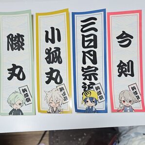 刀剣乱舞 納涼祭 ミニキャラ シール 7点セット