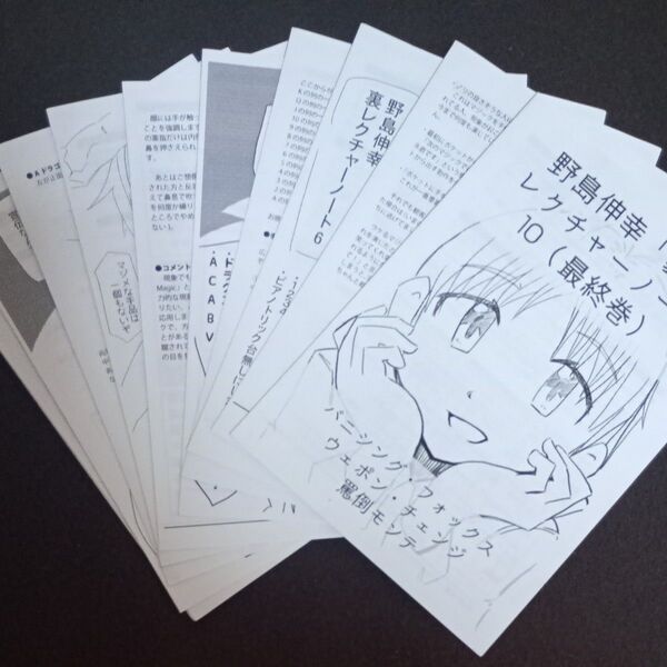 野島伸幸 裏レクチャーノート 6-10 セット