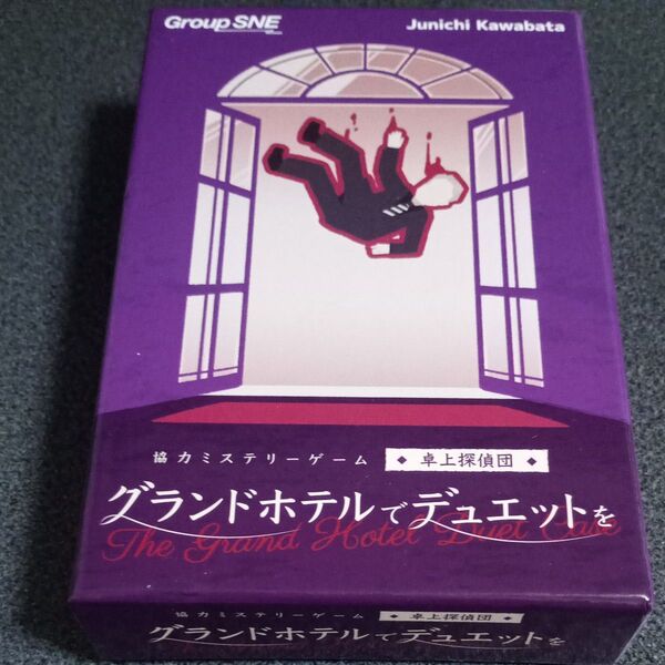 グランドホテルでデュエットを 協力ミステリーゲーム
