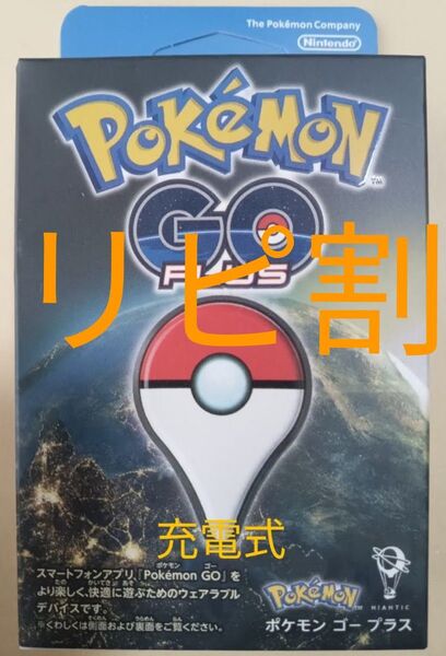 ポケモンGOプラス