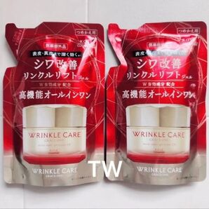 【値下げ不可】グレイス ワン リンクルケア モイストリペア ジェルクリームEX 高機能オールインワン 90g 2個