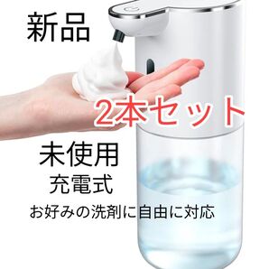 新品 ソープハンドディスペンサー デジタル表示 非接触 充電式 2本セット 泡 自動 壁掛け