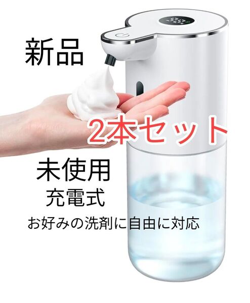 新品 ソープハンドディスペンサー デジタル表示 非接触 充電式 2本セット 泡 自動 壁掛け