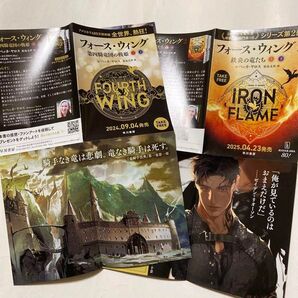 ペーパーチラシ 2枚セット フォースウィング まとめて売り 販促 リーフレット 非売品 500円送料無料 匿名配送