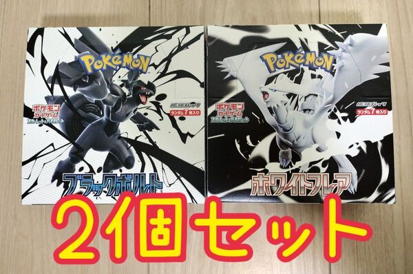 【新品】 ポケモンカードゲーム スカーレット&バイオレット 拡張パック ブラックボルト ホワイトフレア シュリンク無 ペリペリ有り
