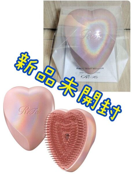 【最安値】 リファハートブラシ ユニコーンピンク ReFa HEART BRUSH Brand New Cosmetics コスメ